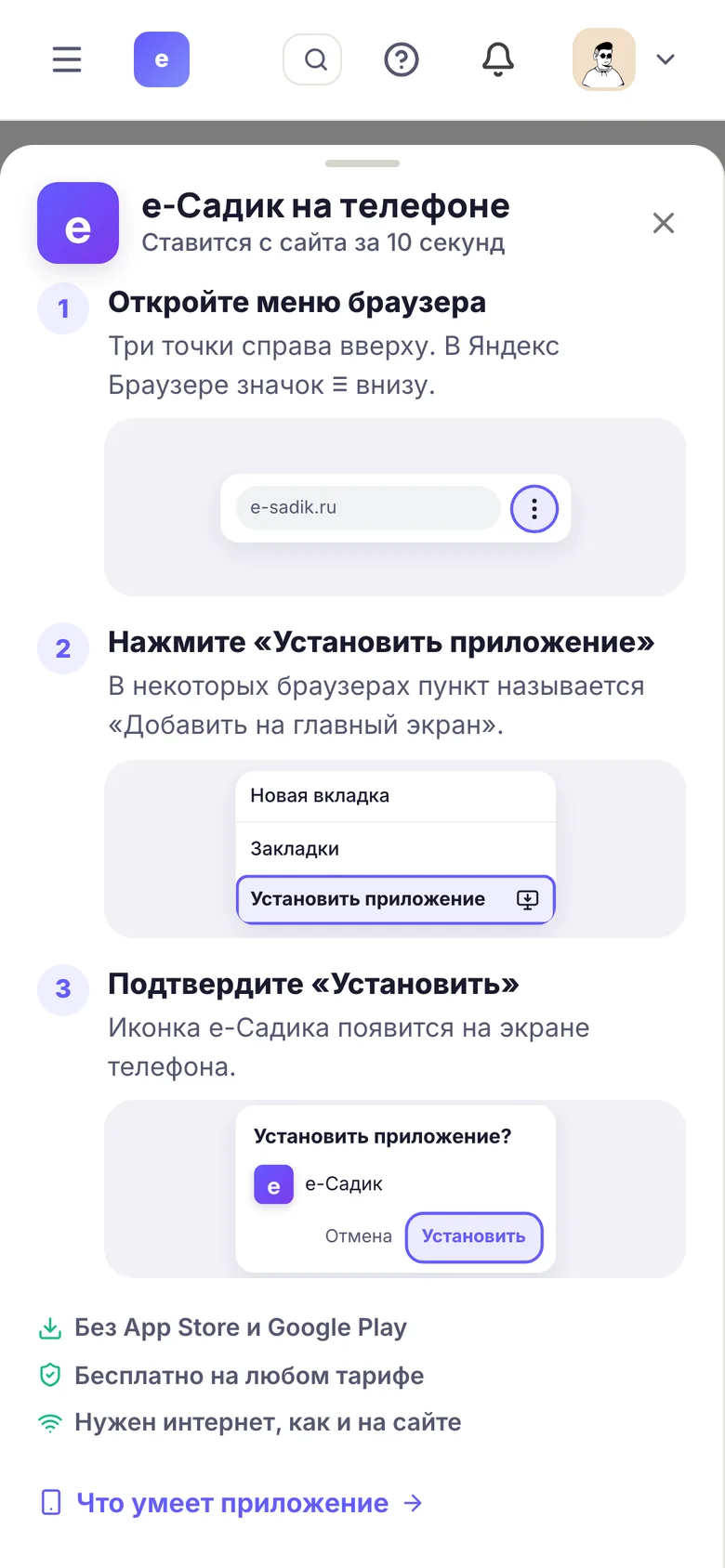 Окно установки на Android
