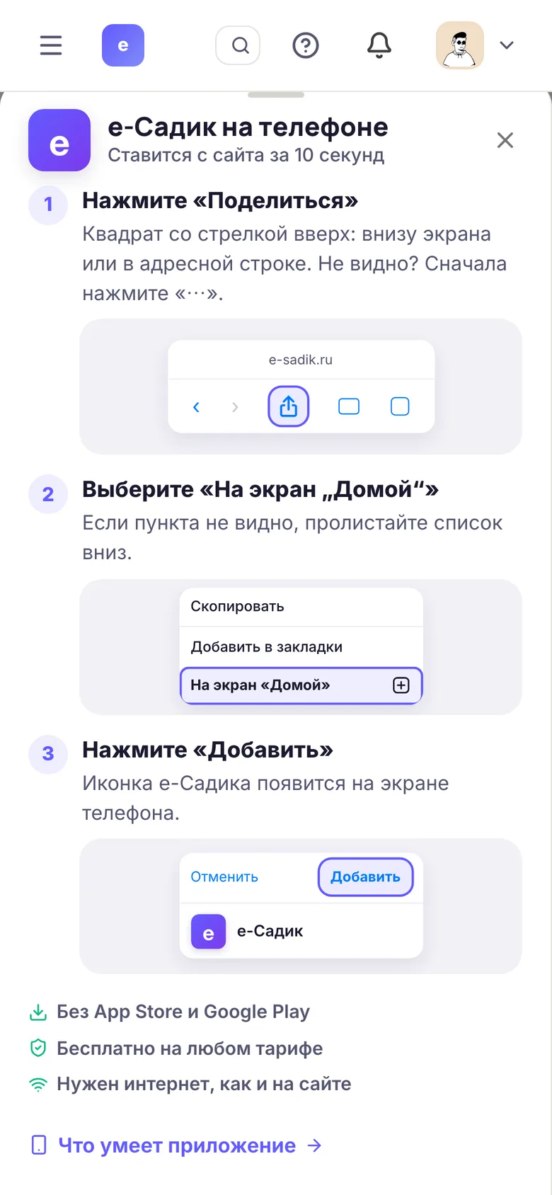 Окно установки на iPhone: три шага