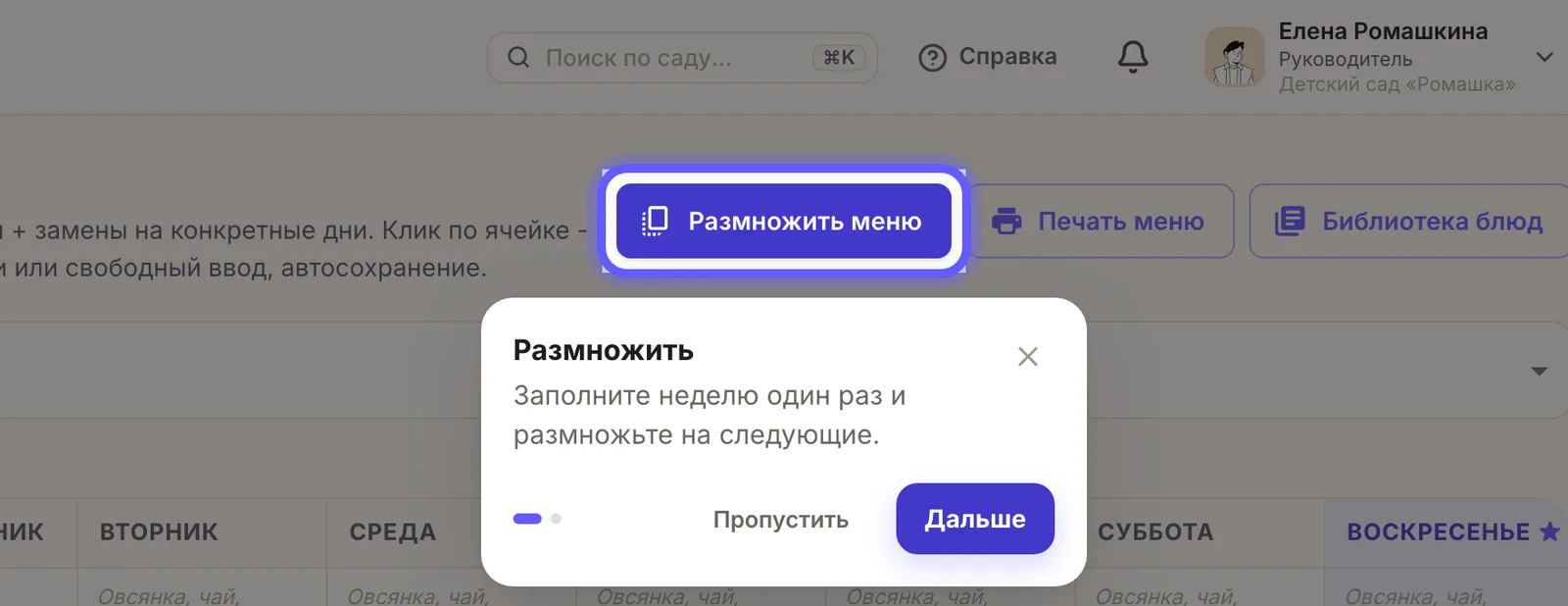 Кнопки «Размножить меню» и «Печать меню»