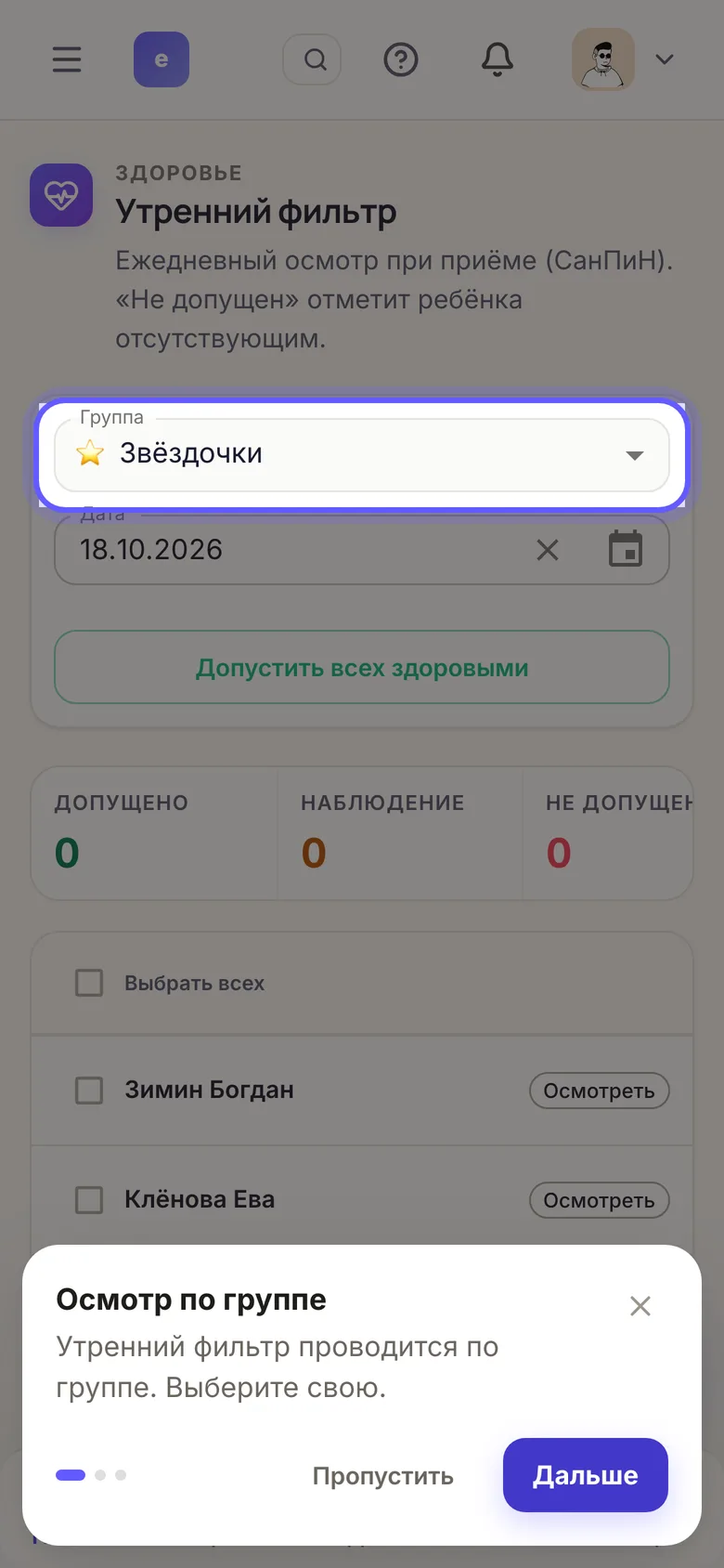Фильтр здоровья на телефоне воспитателя