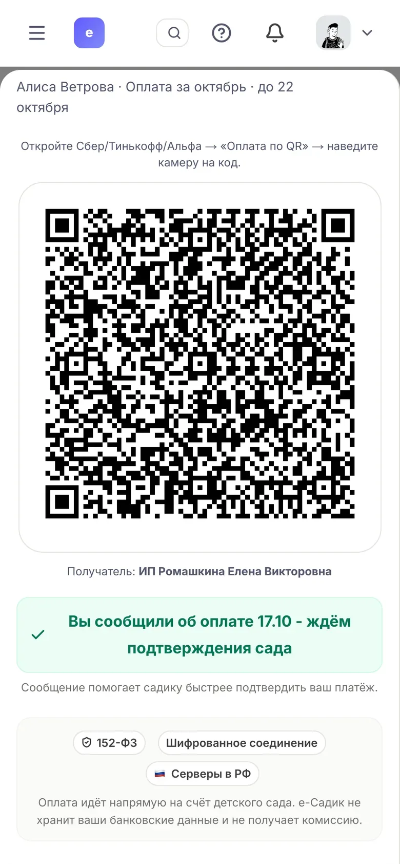 Счёт с QR в кабинете родителя