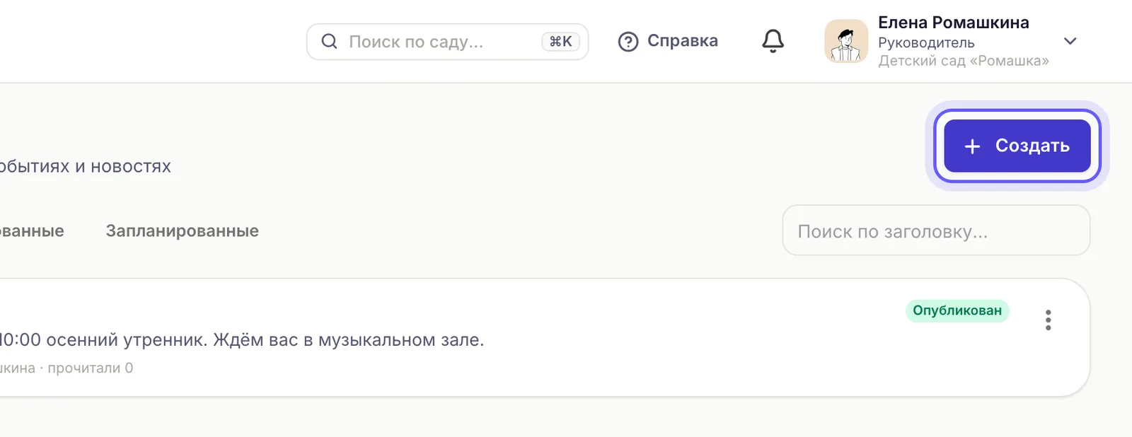 Кнопка «Создать» в объявлениях