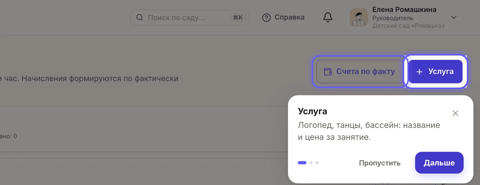 Кнопка «Счета по факту» в разделе услуг