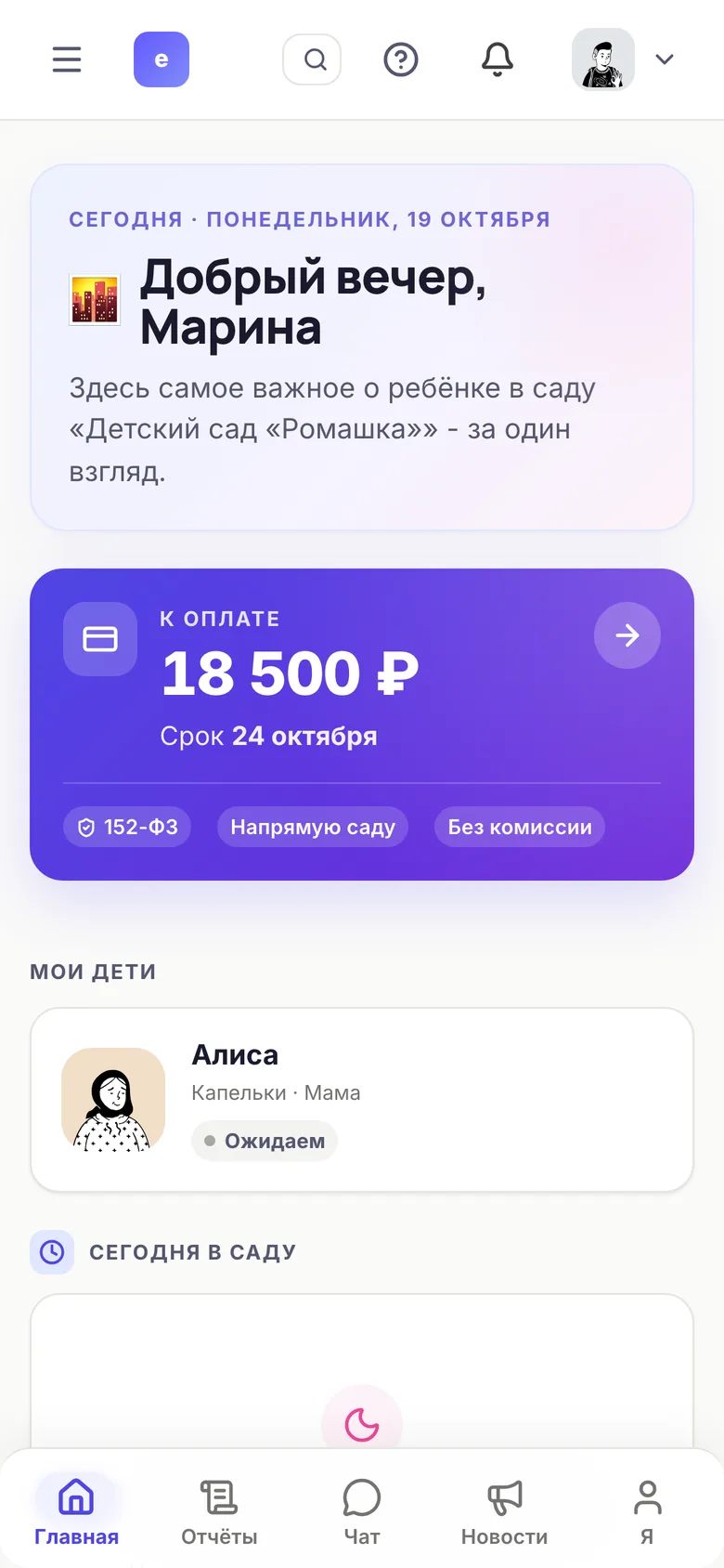 Кабинет родителя в приложении е-Садик: день ребёнка, меню и счета