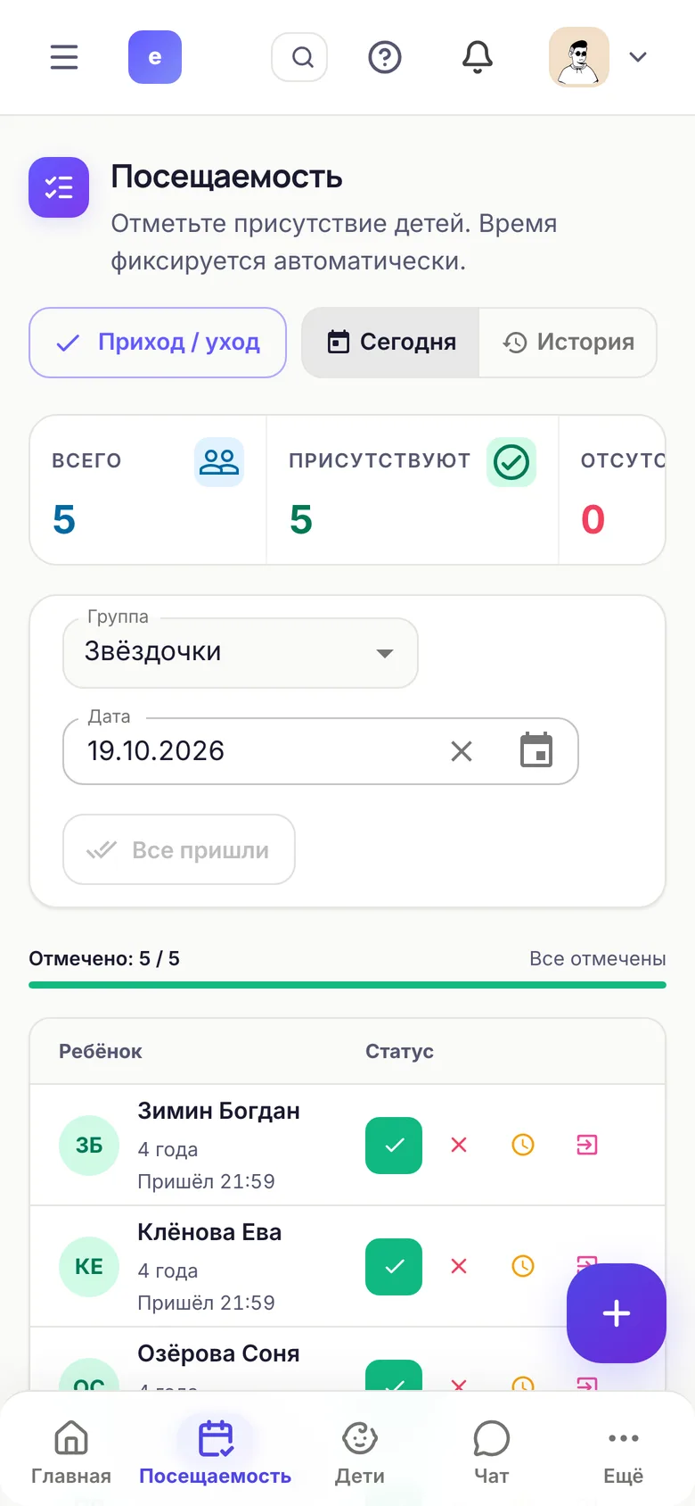 Посещаемость группы в приложении е-Садик на телефоне воспитателя