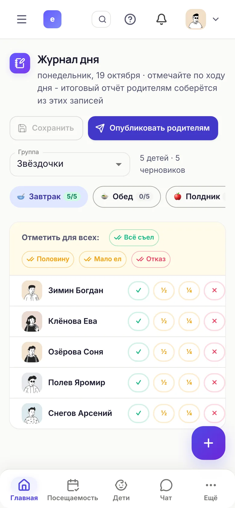 Отчёт о дне в приложении е-Садик: еда, сон, занятия и фото