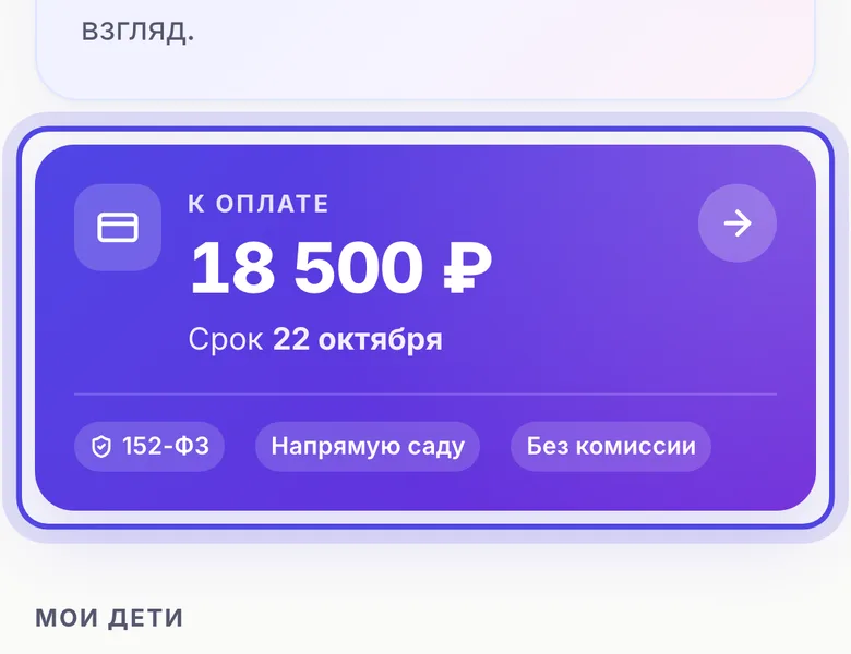 Главная кабинета родителя на телефоне