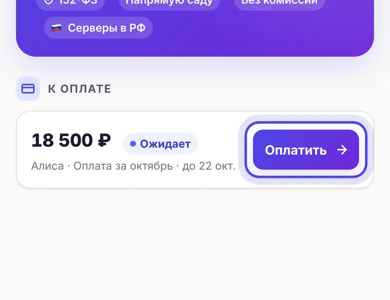 Счёт от сада в кабинете родителя