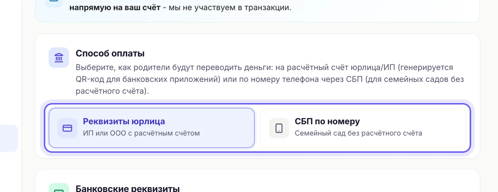 Выбор способа оплаты в реквизитах