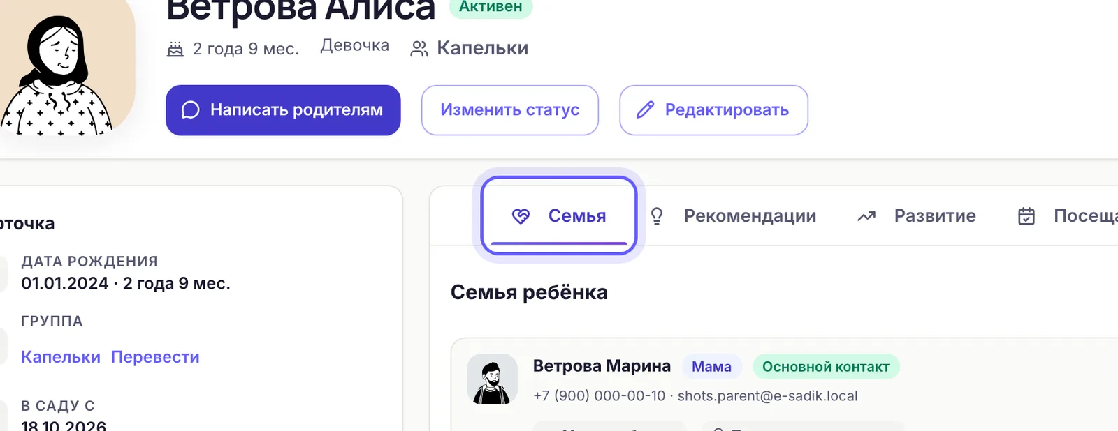 Вкладка «Семья» в карточке ребёнка