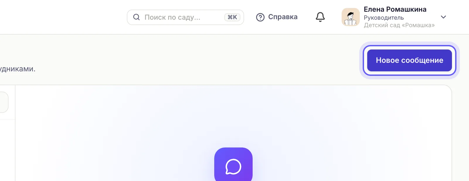 Кнопка «Новое сообщение»