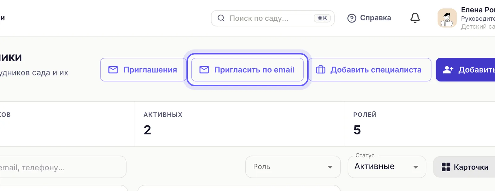 Кнопка «Пригласить по email»
