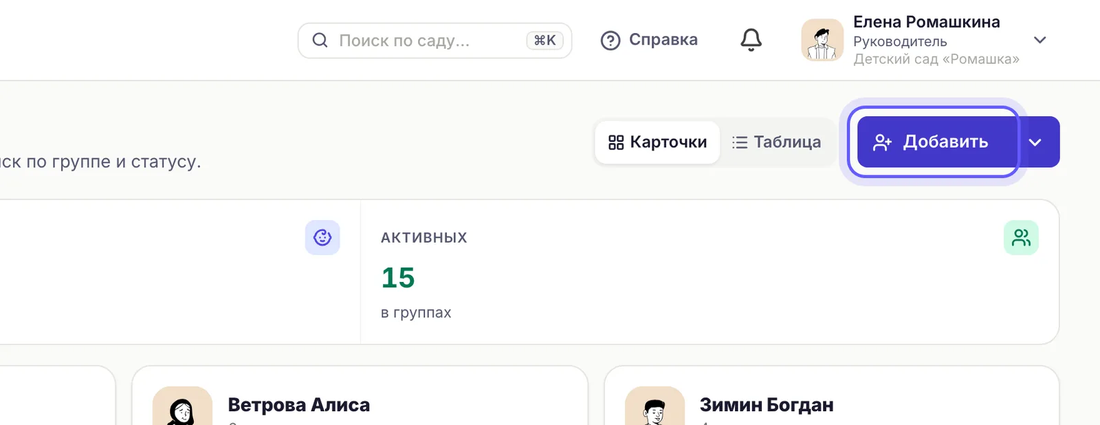 Кнопка «Добавить» в разделе «Дети»
