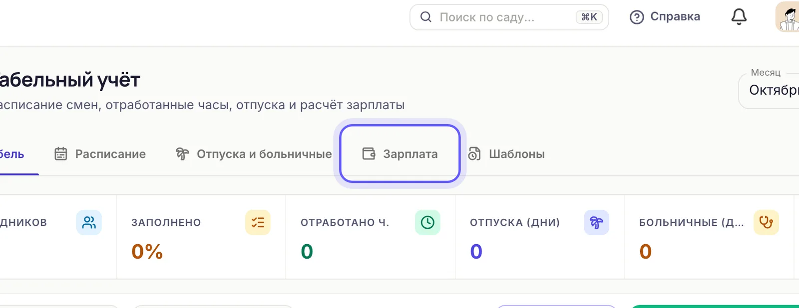 Вкладка «Зарплата» в табеле