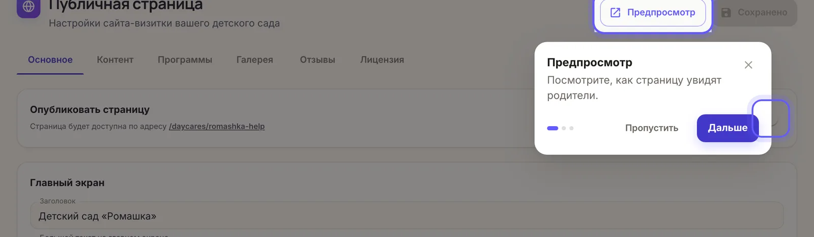 Переключатель «Опубликовать страницу»
