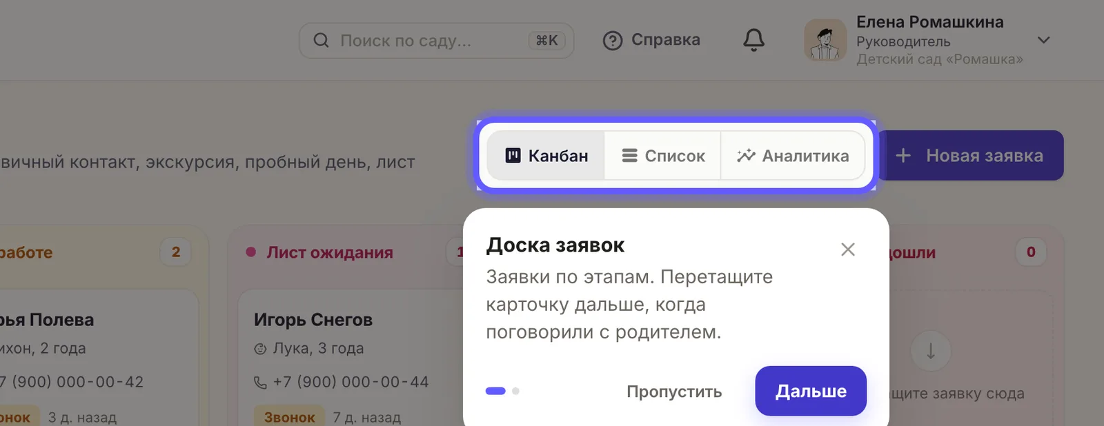 Доска заявок родителей